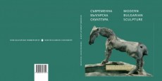 Presentation of the catalogue MODERN BULGARIAN SCULPTURE - BOZHIDAR DANEV'S COLLECTION