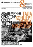 Гала концерт на академичен оркестър ОРФЕУС с диригент Люк Багдасарян