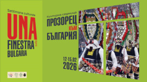 Културната седмица „Прозорец към България“