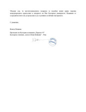 БЛАГОДАРСТВЕНО ПИСМО Рим_page-0002.jpg